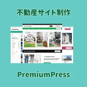 不動産サイト制作